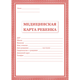 Медицинская карта ребёнка, форма № 026/у-2000, 14 л., картон, офсет, А4 (205x290 мм), белая