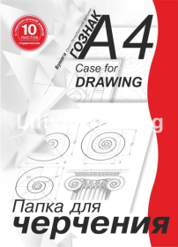 Папка д/черч. 10 л. А4  с гориз. рамкой студ. 180