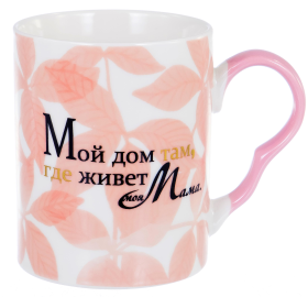 Кружка   ЛЮБИМОЙ МАМЕ" 320мл NEW BONE CHINA 137-0"