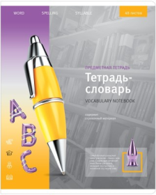 Тетрадь-словарик 48л. ArtSpace "Новый взгляд", ВД-лак