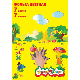 Фольга цв. Каляка-Маляка 7 цв. 7 л. А4 3+