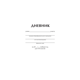 Дневник 1-11 кл. 40л. ArtSpace "Белый", ВД-лак