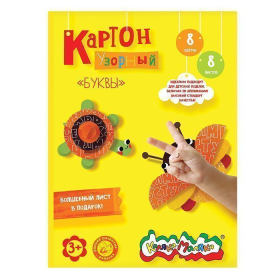 Картон узорн. мел. Каляка-Маляка БУКВЫ А4 8 цв. 8 л. 210 г/м2 в папке