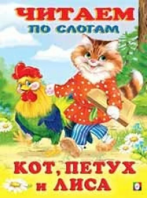 Фл.ЧПС мел. Кот, петух и лиса