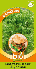 Микрозелень Шпинат Микс 2,5г сер.Bio Greens