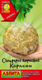 Сельдерей корневой Карлсон 0,5гр сер.Самое Самое /раннеспелый
