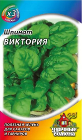 Шпинат Виктория 2г позднеспел сер.ХИТх3