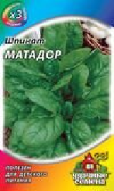 Шпинат Матадор 2гр среднеспел сер.ХИТх3