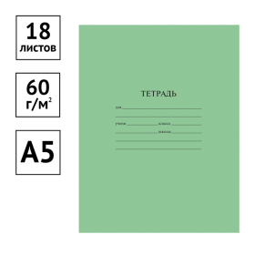 Тетрадь 18л., клетка ArtSpace, суперэконом