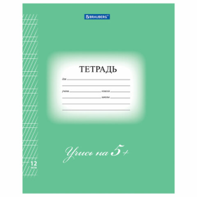 Тетрадь 12 л. BRAUBERG ЭКО "5-КА", частая косая линия, обложка плотная мелованная бумага, ЗЕЛЕНАЯ