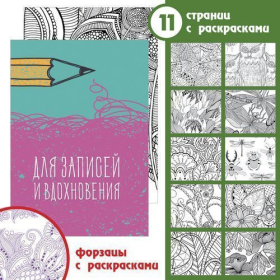 Книжка зап. А6 тв.блок 80 л. кл. ВДОХНОВЕНИЕ 7БЦ т