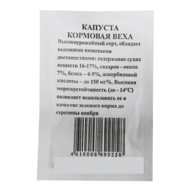 Капуста Веха кормовая б/п 2 гр.,2952200