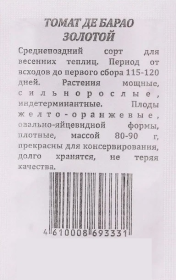 Томат Де Барао Золотой б/п 0,1 гр. индетерминантн