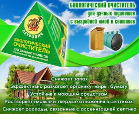 Био-порошок Петрович 35гр.