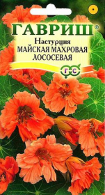 Настурция Майская махровая ЛОСОСЕВАЯ 1г  Н300см /однолетник