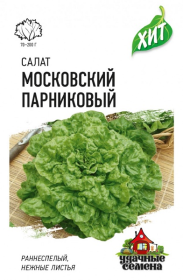 Салат Московский Парниковый 0,5г раннеспел,листов сер.ХИТх3