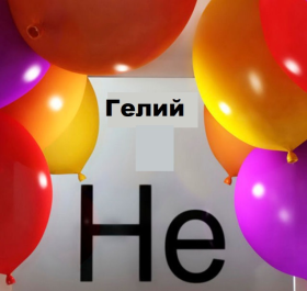 Гелий  латекс  (14=35см)