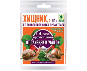 Хищник 50гр. (от улиток и слизней) гранулы (метальдегид) пакет Грин Бэлт 01-582