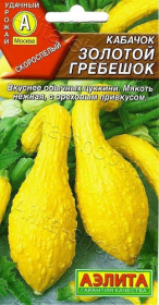 Кабачок цук Золотой Гребешок (КрукНек)1гр /скороспелый