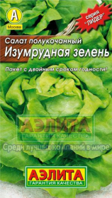 Салат Изумрудная Зелень 0,5г среднеспел,полукочан,зелен сер.ЛИДЕР