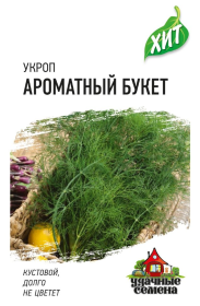Укроп Ароматный Букет 2г кустов сер.ХИТх3