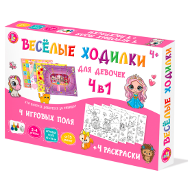 Игра настольная ходилка-раскраска Десятое королевство "Веселые ходилки 4 в 1" для девочек, картонная коробка 04946
