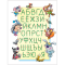 Первые прописи малыша, А4, Книжный Дом "Готовим руку к письму", 16стр.