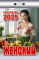 Календарь Отрывной мини 2025