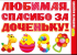 Наклейка 080-154 Наклейки на машину "Любимая, спасибо за доченьку!"