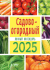 Календарь На пружине 1-блочный б/курсора ригель РБ-25 в упаковке 2025